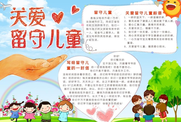 关爱留守儿童图片(2480X1754(DPI:150))psd模版下载
