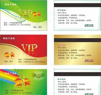 洗衣店会员卡 VIP卡图片