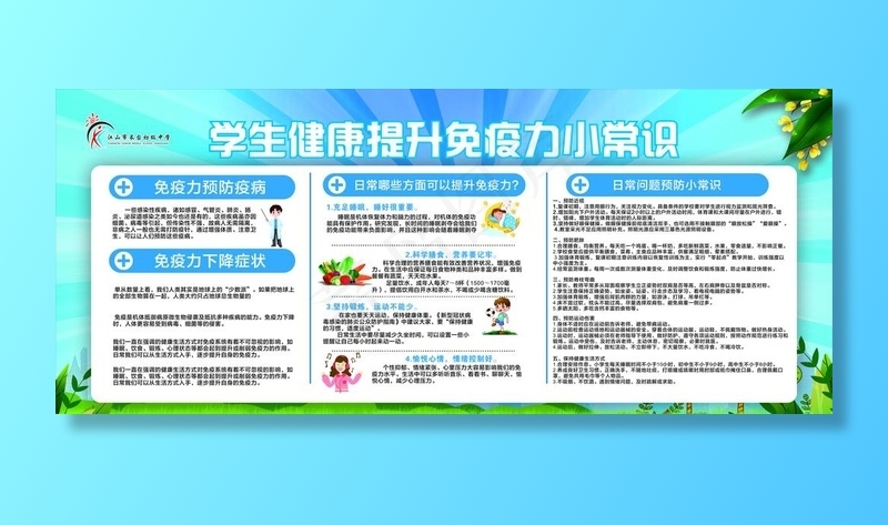 学校健康宣传栏图片