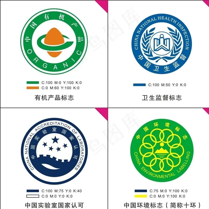 有机产品标志  卫生监督标志图片cdr矢量模版下载