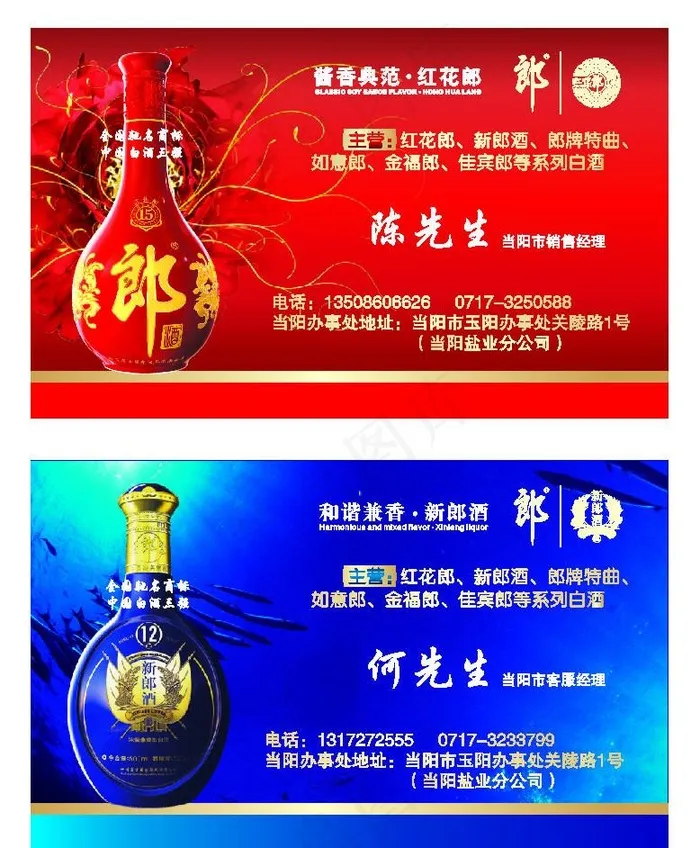 郎酒名片图片cdr矢量模版下载