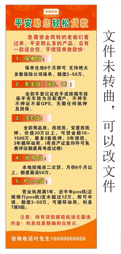 平安展架图片cdr矢量模版下载