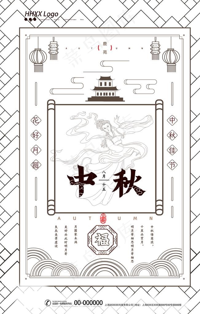 中秋图片