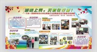 校园展板图片
