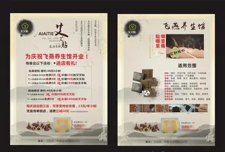 艾艾贴宣传单图片