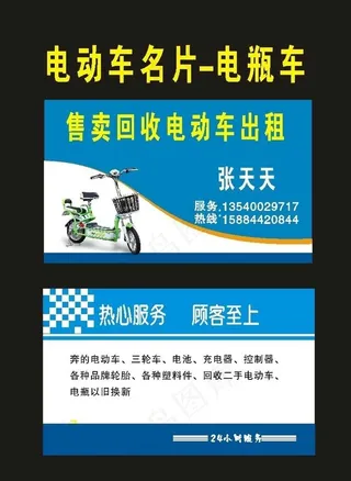 电瓶车2011电动车名片图片