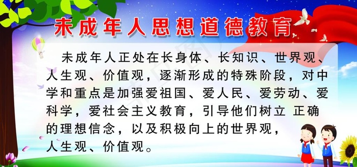 未成年思想道德教育图片