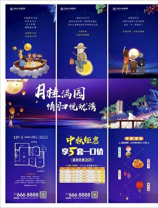中秋地产促销三宫格图片