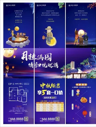 中秋地产促销三宫格图片