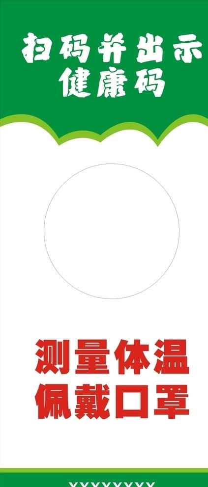 疫情防控二维码图片