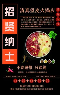 火锅店招聘图片