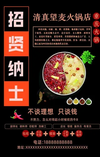 火锅店招聘图片