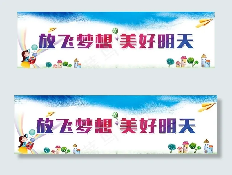 文明和谐校园标语展板图片(4724X1512(DPI:60))psd模版下载