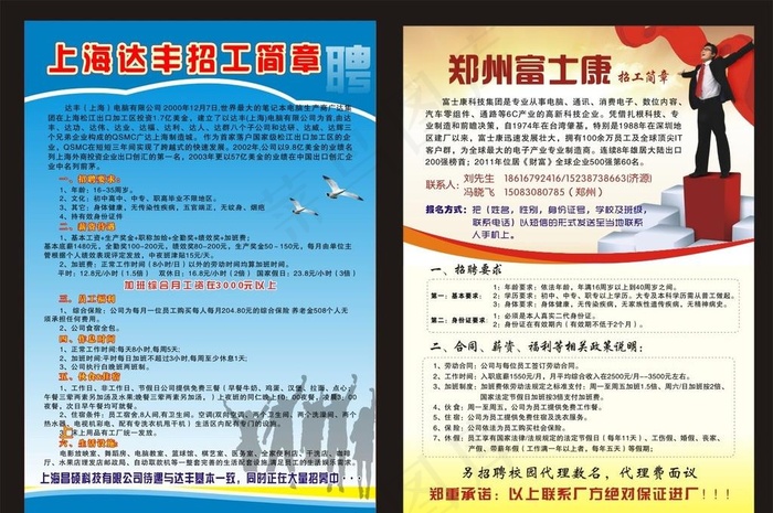 招工简章 招聘图片cdr矢量模版下载