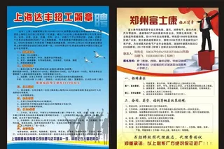 招工简章 招聘图片