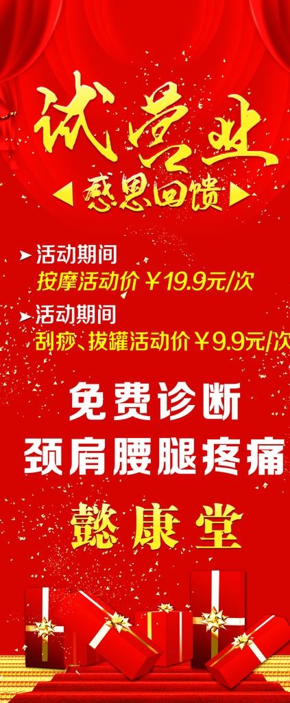 养生店试营业展架图片