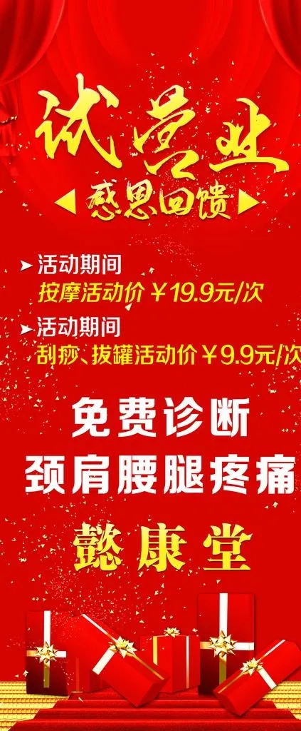 养生店试营业展架图片(6299X14173(DPI:200))psd模版下载