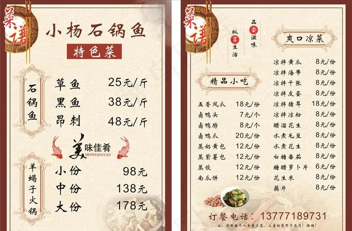 石锅鱼菜单图片cdr矢量模版下载