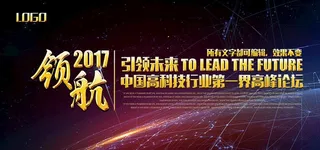 科技会议背景展板图片