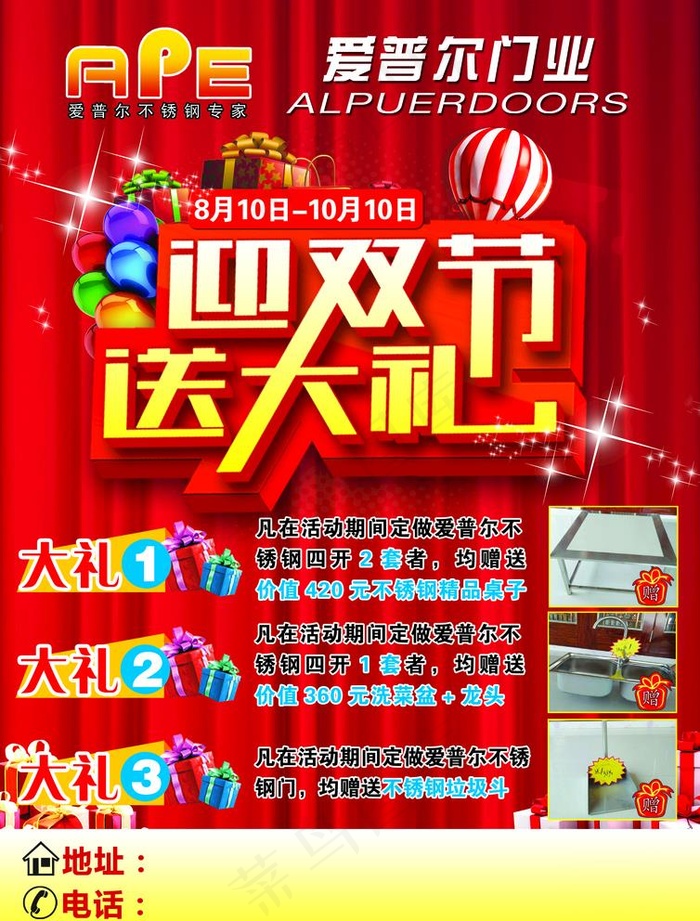 室内门迎双节送大礼活动彩页海报图片(2480X3366(DPI:300))psd模版下载