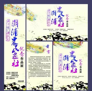 农民画社优秀作品展图片
