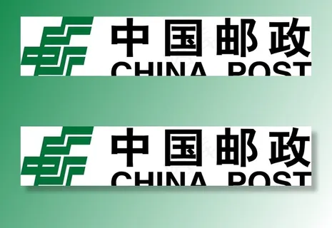 中国邮政图片 中国邮政图片