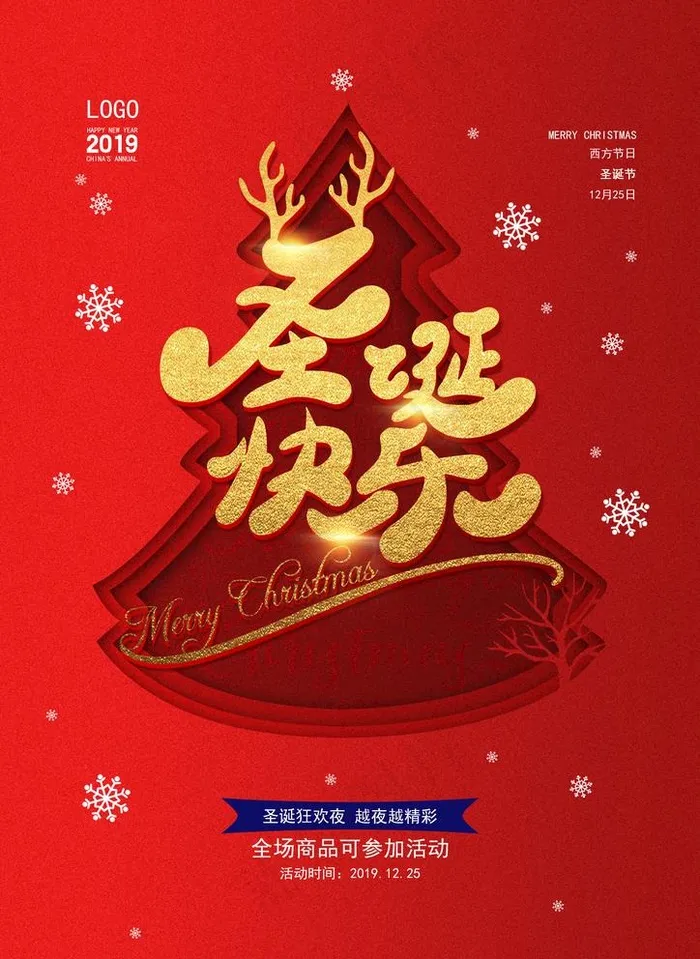 圣诞图片psd模版下载