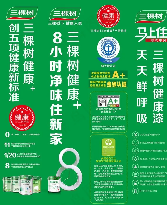 三棵树图片(6811X8059(DPI:100))psd模版下载