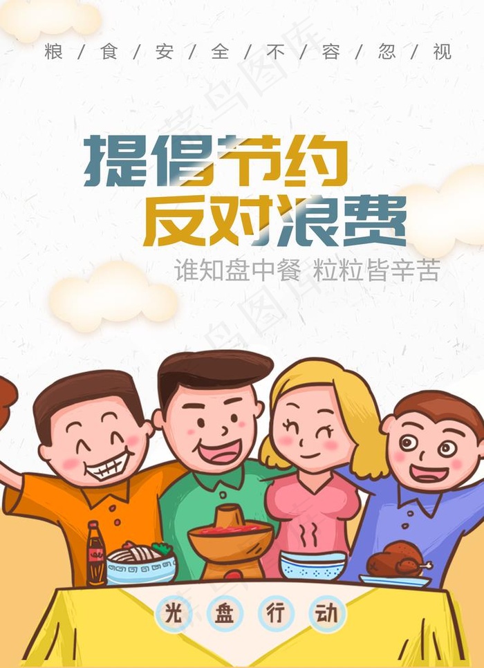 光盘行动图片(2083X2756(DPI:200))psd模版下载