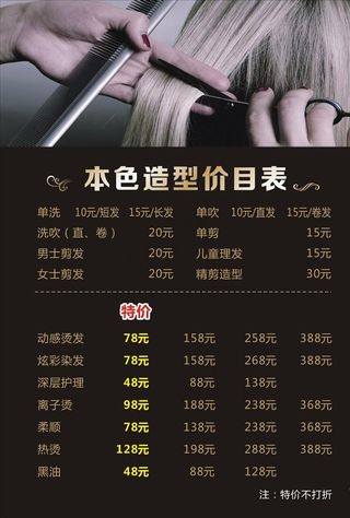 造型价目表图片