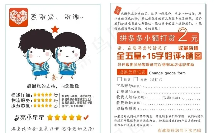 拼多多好评卡图片cdr矢量模版下载