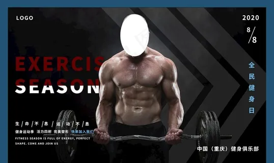 健身海报图片 健身海报图片