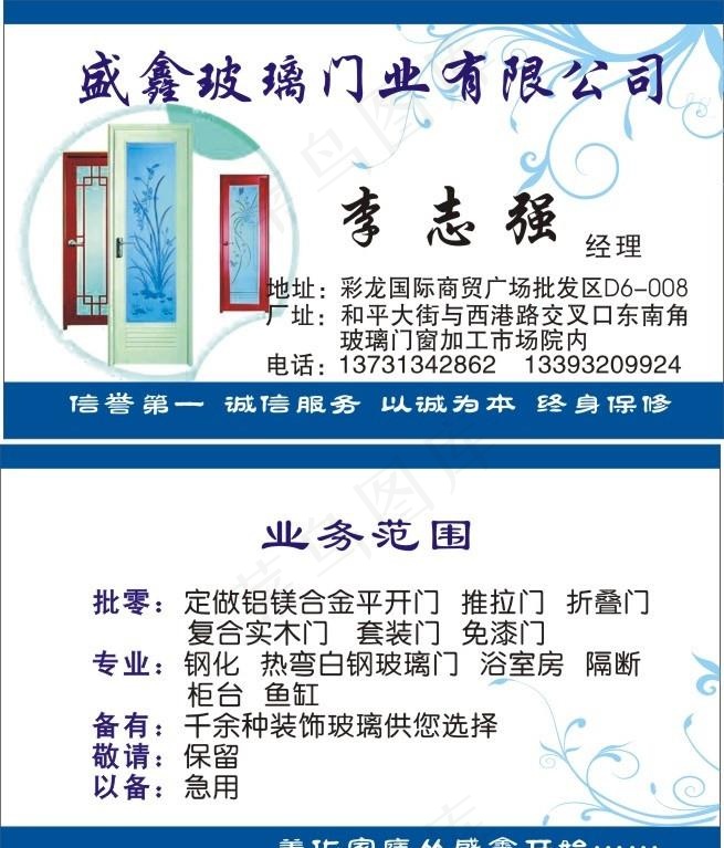 玻璃门名片图片cdr矢量模版下载