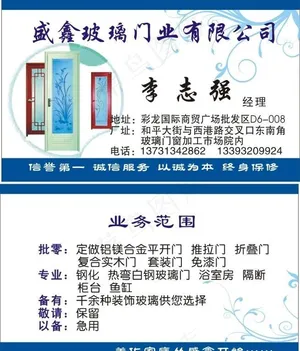 玻璃门名片图片