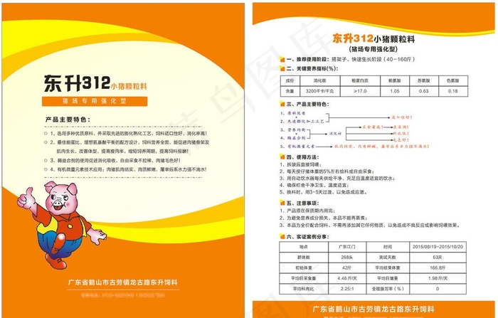 饲料单页图片cdr矢量模版下载