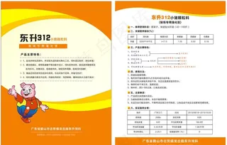 饲料单页图片
