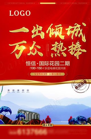 地产开盘热销单页图片