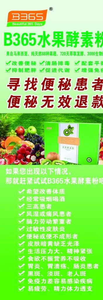 B365水果酵素粉图片(1701X4535(DPI:72))psd模版下载