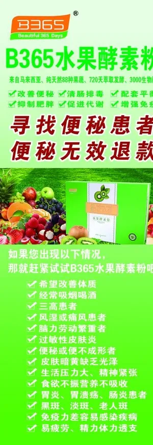 B365水果酵素粉图片 B365水果酵素粉图片