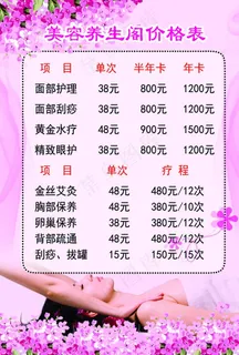 美容养生价格表图片