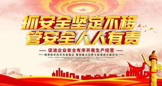 安全生产图片
