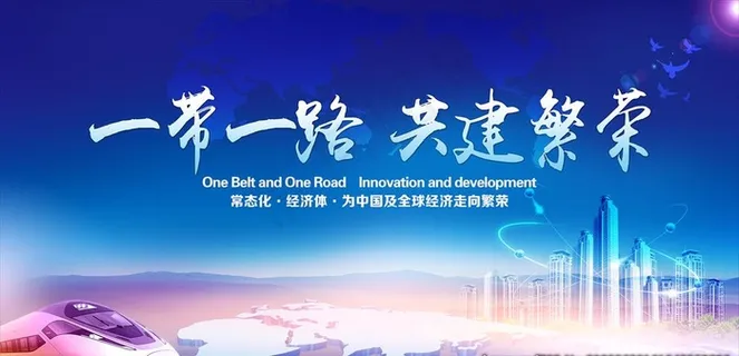 一带一路  丝绸之路图片