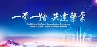 一带一路  丝绸之路图片