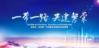 一带一路  丝绸之路图片