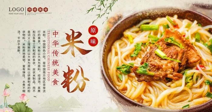米粉图片(6299X3543(DPI:200))psd模版下载