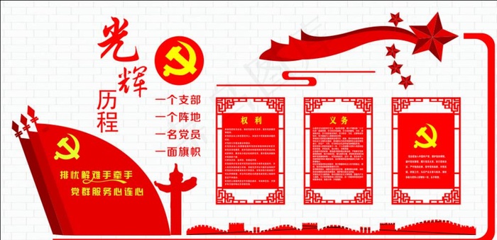 党建图片cdr矢量模版下载