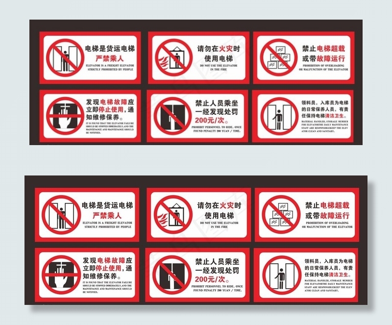 载货电梯安全警示牌图片cdr矢量模版下载