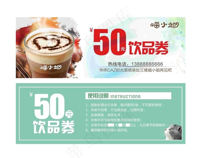 喵小姐 50元饮品券  宠物店图片(210X297)cdr矢量模版下载