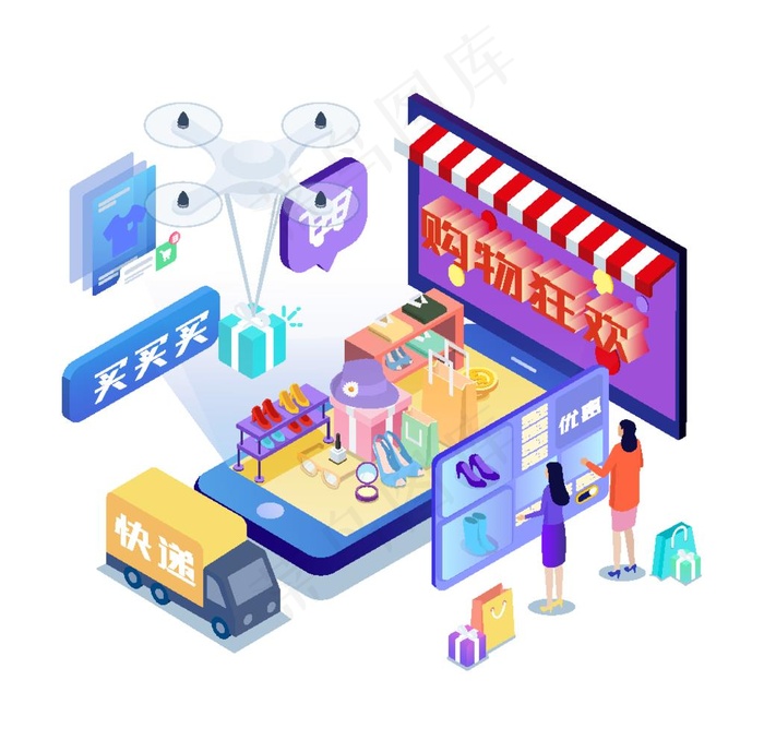 2.5D购物狂欢快递图片