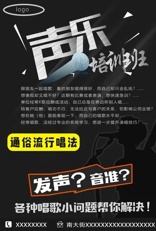 声乐唱歌培训班宣传单图片